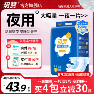 Yuezan Thickeneded Night-Use Adult Diapers for the Elderly with Large Suction Diapers for Women and the Elderly Special Adhesive Type