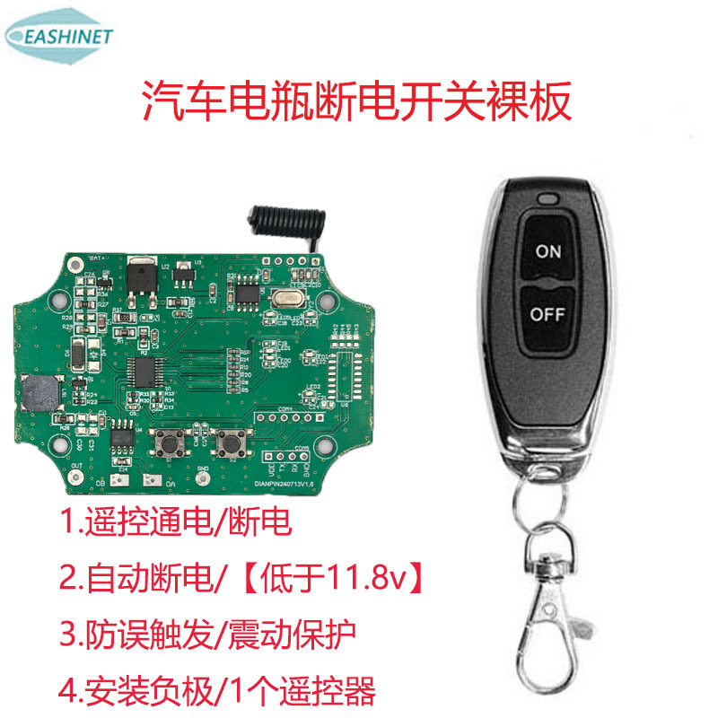 汽车电瓶断电开关继电器12V24V通用防漏电遥控断电开关自动断电|undefined