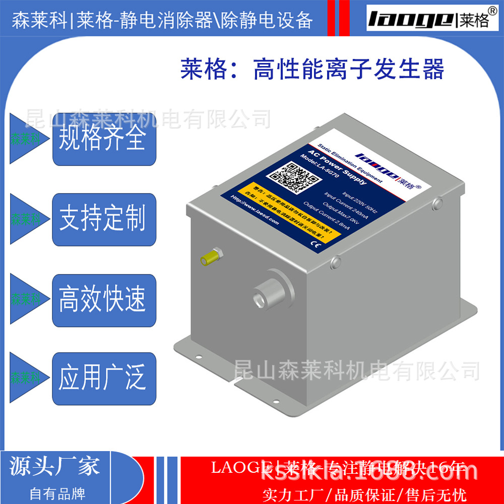 苏州静电消除器厂家、7.0KV高压发生器、莱格LA-5G70静电消除器