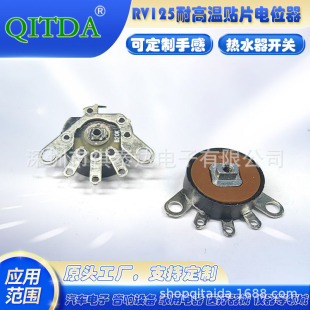 Rv125 Flat Foot Without Switch Patch Potentiometer High Temperature Resistant Material Hearing Aid Humidifier Radio Medical