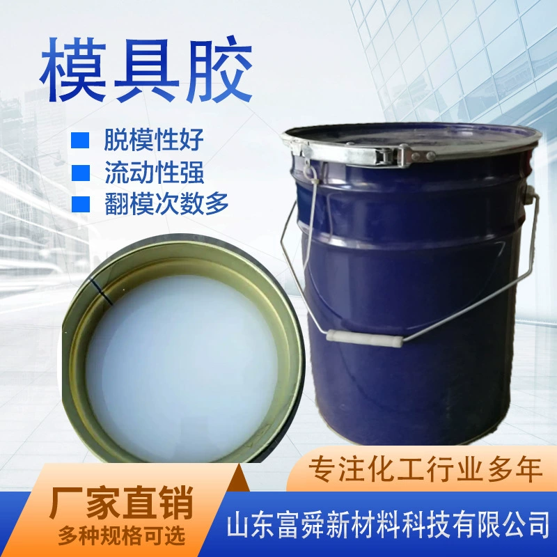 Готовая поставка жидкой силиконовой формы, многослойного клея для форм, жидкого пенного силикона.