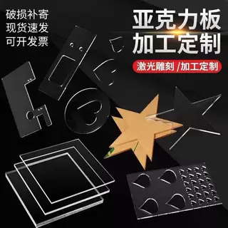 高透明亚克力板加工定制有机玻璃pmma透明板激光雕刻亚克力片零件
