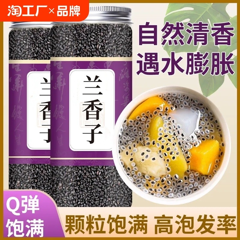 兰香子罗勒籽明列子南眉籽非水果茶食用奇亚籽旗舰店柠檬冲泡养生