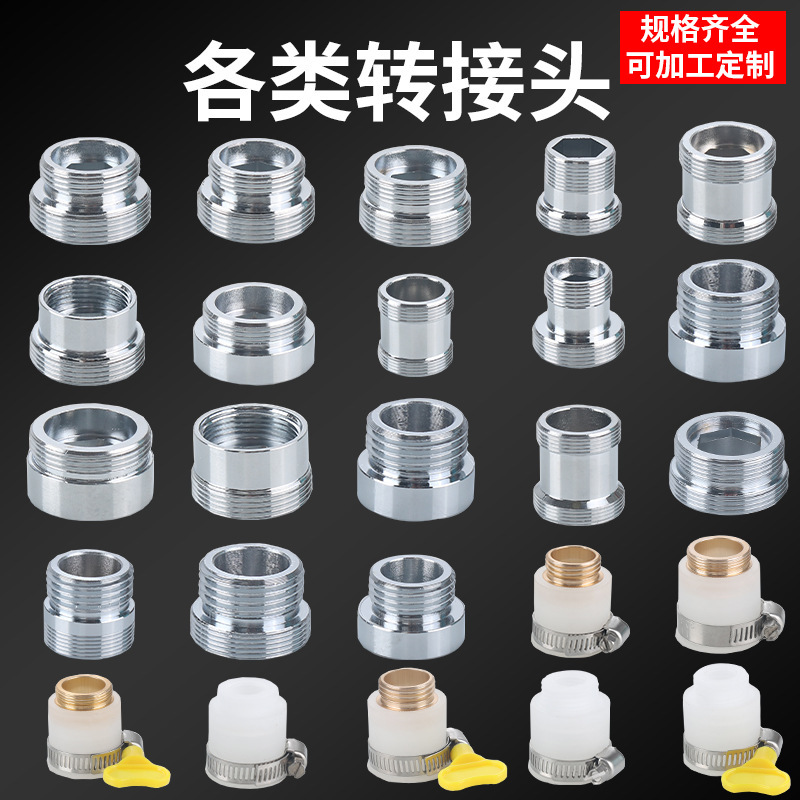 Nozzle Faucet Reducing Joint Internal and External 22 Fine Tooth Water Purifier Water Spray Gun 4-Point Conversion Screw Conversion Joint