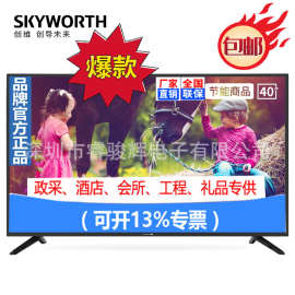 创.维40E382W 2K全高清二级节能酒店功能智能家用商用40英寸电视