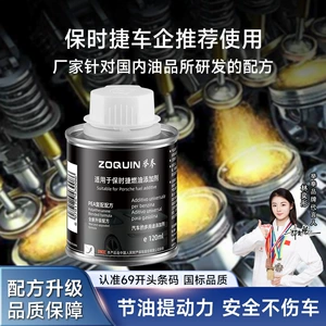 Suitable for Porsche 911, Panamera, Macan, Cayenne, 718, Special Carbon Deposit Removal Fuel Additive