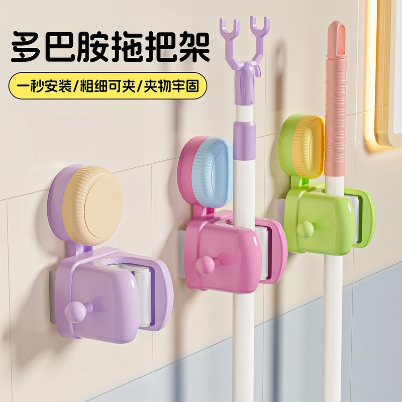 Dopamine Suction Mop Holder Strong Load-Bearing No-Drill Bathroom Broom Rack Mop Storage Rack