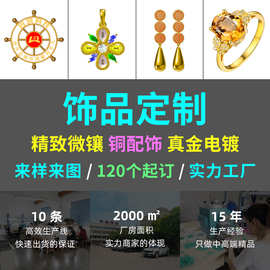 铜饰品定制来样来图OEM/ODM耳环项链戒指手链手镯贴牌加工定制