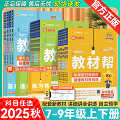 2026年版中学校教科書は、中国語、数学、英語、物理、化学、生物学、政治、歴史、地理の同期練習を7、8、9年生に支援します。