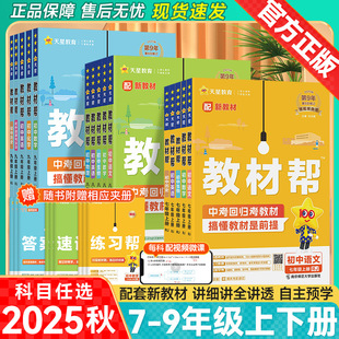 The 2026 Version of the Junior High School Textbook Helps the First Volume of Chinese, Mathematics, English, Physics, Chemistry, Biology, Politics, History and Geography for Grades 7, 8 and 9 to Practice Simultaneously