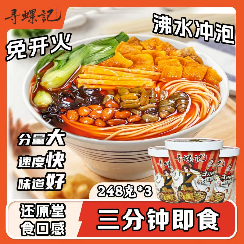 【Лапша быстрого приготовления со вкусом улитки】Лапша быстрого приготовления Xunluoji со вкусом улитки, 248 г/упаковка, элитная рисовая лапша, аутентичная рисовая лапша из Лючжоу