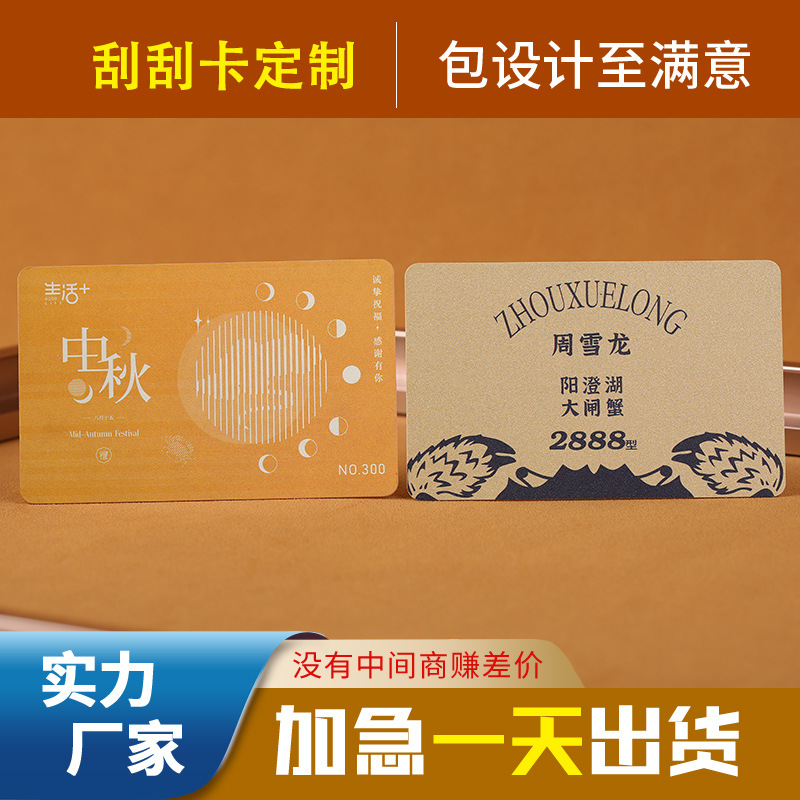 厂家直销pvc卡条码卡印刷贵宾卡制作磁条卡二维码喷码卡PVC刮刮卡