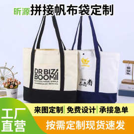 现货空白帆布袋定制logo单肩斜挎手提袋购物袋礼品拼接款式帆布包