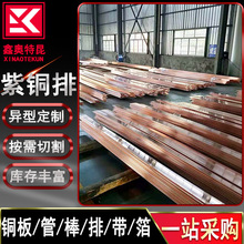 批发T2紫铜排 TU2无氧铜排 圆角直角铜排  紫铜方棒 六角棒可切割