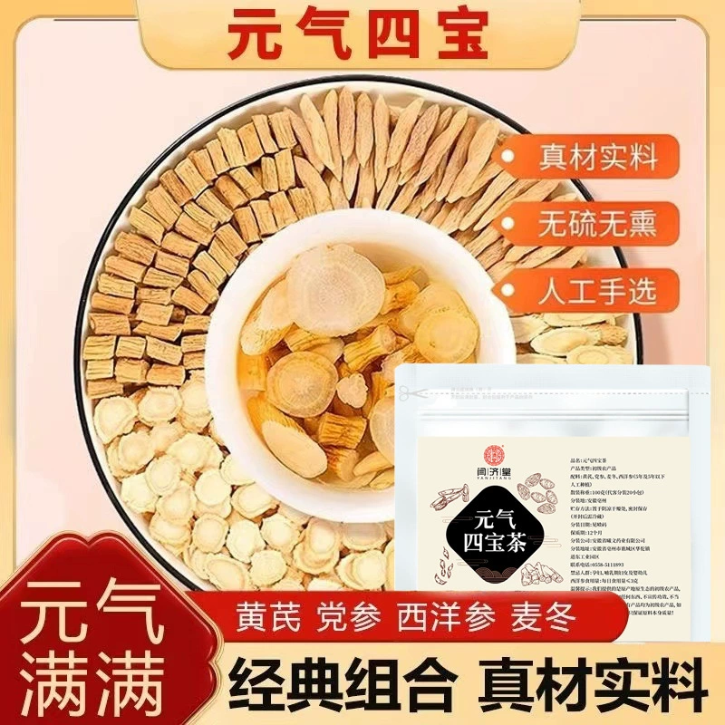 Чай «Четыре сокровища» He Yan Chun Yuan Qi Чай «Четыре сокровища» для здоровья с астрагалом, кодонопсисом, американским женьшенем и офиопогоном в индивидуальных маленьких упаковках для заваривания.