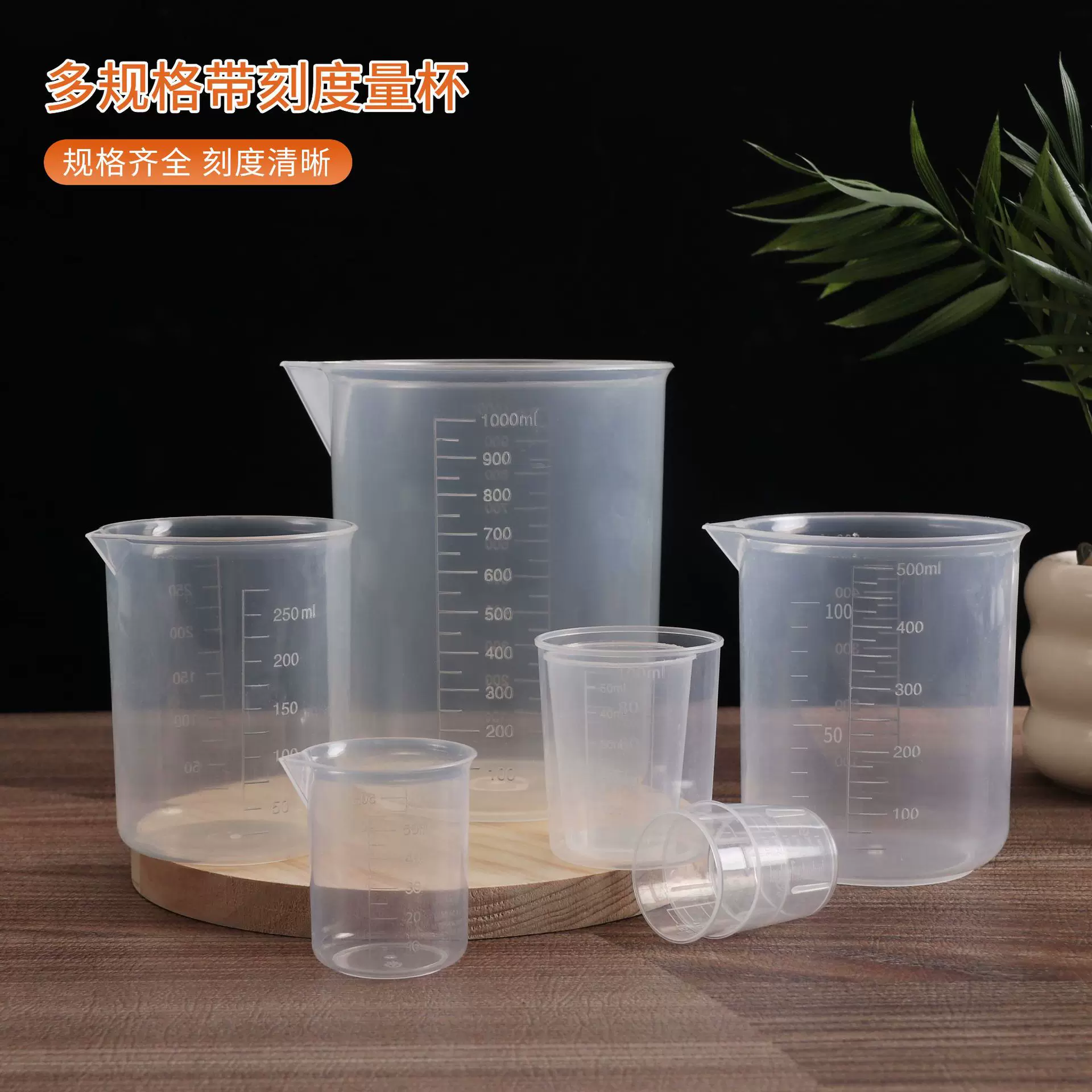 50毫升塑料烧杯100 150ml500加厚实验量杯PP双面带刻度量筒奶茶店