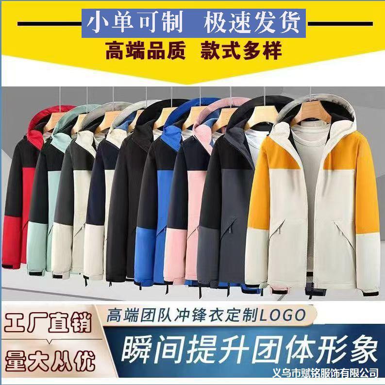 Thin Jacket Color-block Sports Windproof Jacket Mountaineering Windbreaker Printed LOGO Group Outdoor Single Jacket