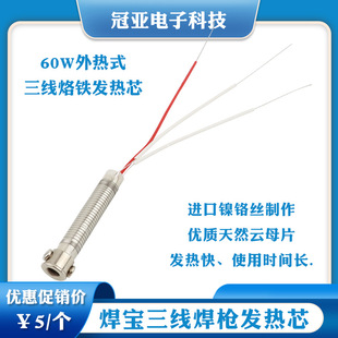 Welding Treasure Three-plug Welding Gun Core Soldering Iron Core Heating Core Three-wire Soldering Iron Core Grounding Anti-static Heating Core 60w