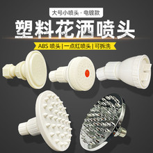 立勤 白色PP料小花洒顶喷电镀小花洒/一点塑料红顶喷浴室淋浴喷头