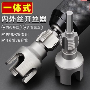 Water Pipe Thread Opener, Internal and External Water Pipe Threader, 4-Point and 6-Point Ppr Thread Tapping Tool, Internal and External Integrated Die