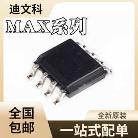 MAX5949AESA全新原装MAX6161AESA MAX6165AESA MAX6225AESA 芯片