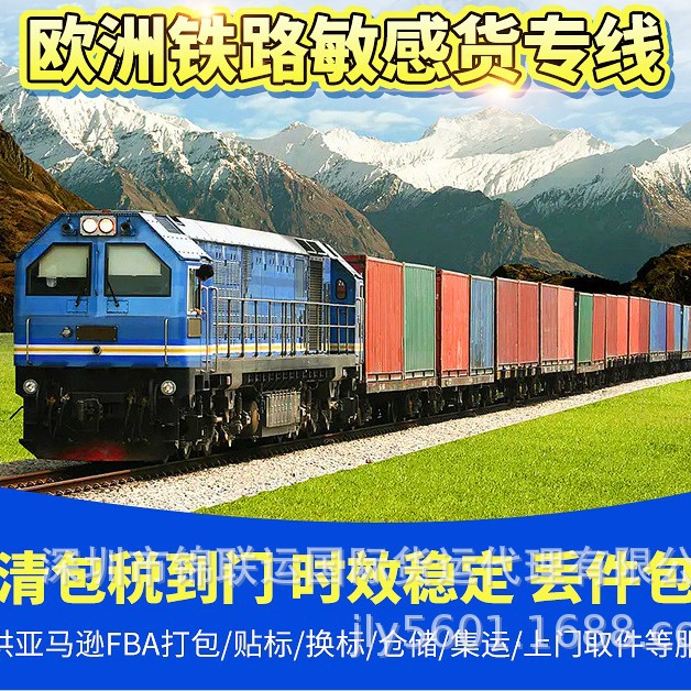 保健品出口到德国，中欧铁路敏感货专线无需资料双清包税到门