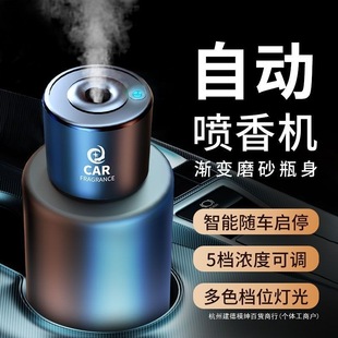 Car Aromatherapy Automatic Fragrance Machine Car Perfume Long-Lasting Car Air Purification Humidifier to Remove Odor