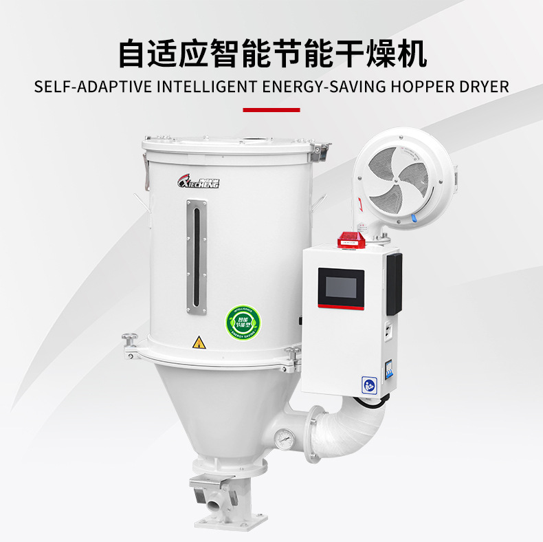 自适应智能节能干燥机_01.jpg