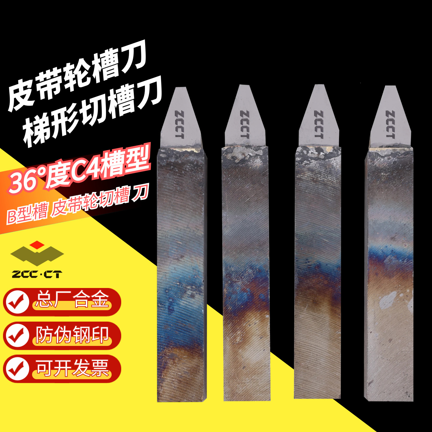 C4型三角皮带轮切槽刀YT15 YW2 YG6X YG8焊接车刀20