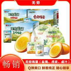 无穷盒装鸡蛋盐焗卤蛋爱辣虎皮即食鸡蛋泡面搭档零食独立包装充饥