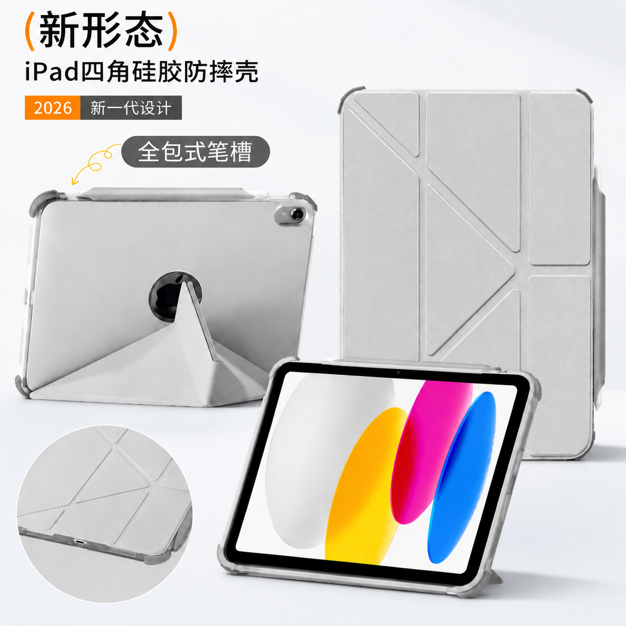 iPad防摔保护套带笔槽K折支架TPU气囊防弯全包平板皮套