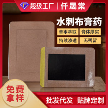 水刺布黑膏贴厂家批发颈椎腰椎肩周关节膏药贴水刺布透气膏药贴