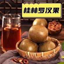 罗汉果茶干果广西桂林批发搭配胖大海枇杷金银花泡茶一件格