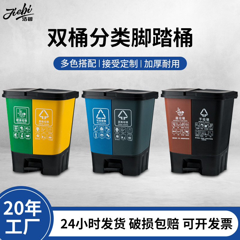 Twin classification trash can pedal 40L household kitchen school wet and dry separation 60L double barrel plastic trash can