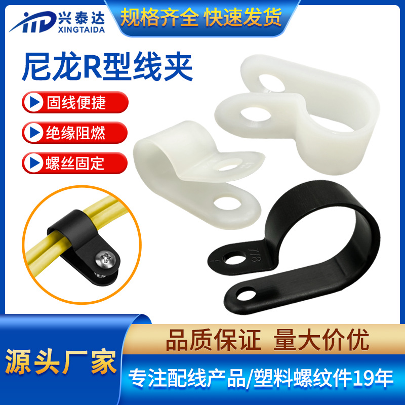兴泰达尼龙R型线夹UC型线卡阻燃环保拉线线夹电线线固定卡扣