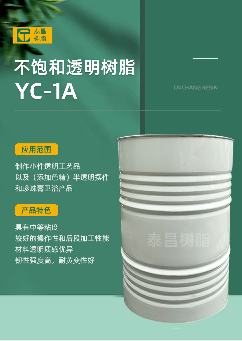 不饱和透明树脂