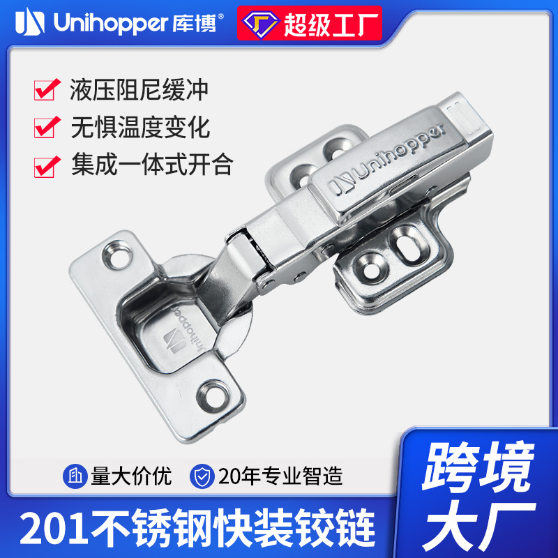 unihopper库博不锈钢铰链加厚阻尼液压合叶柜门家具合页静音