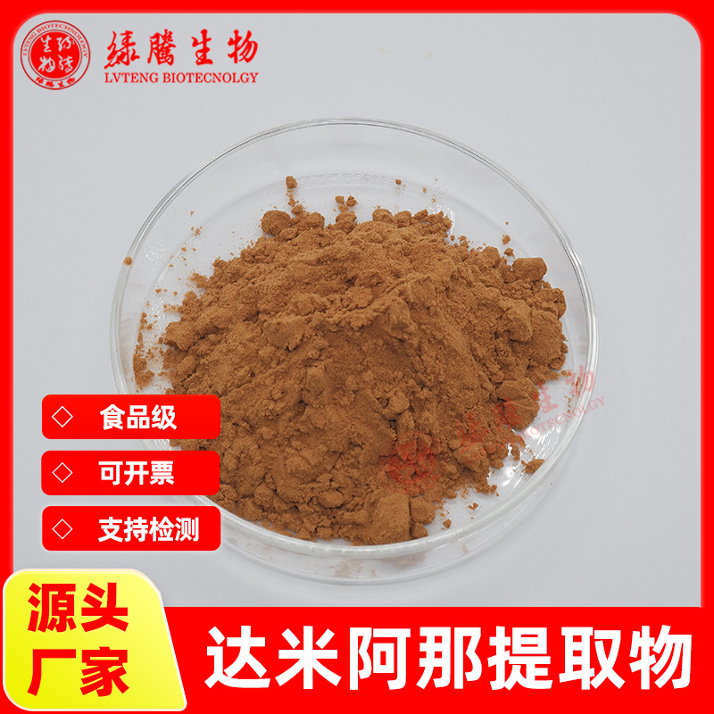 达米阿那提取物50:1食品级 达米阿那叶提取物 多规格 绿腾包邮