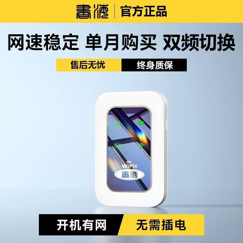 随身wifi6新款智能随身wifi无线网无需插电出租屋户外移动路由器|undefined