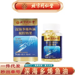北京銅仁堂 Zhenhuang 深海ポリエン魚油ジェルキャンディー深海エビ油ポリエン魚油シームレスヘアエクステンション