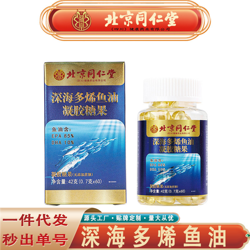 北京銅仁堂 Zhenhuang 深海ポリエン魚油ジェルキャンディー深海エビ油ポリエン魚油シームレスヘアエクステンション|undefined