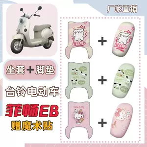 Set includes Tailbell Feichang EB special foot mats + sun-proof seat cover, Feichang EB electric vehicle wire loop waterproof foot mats