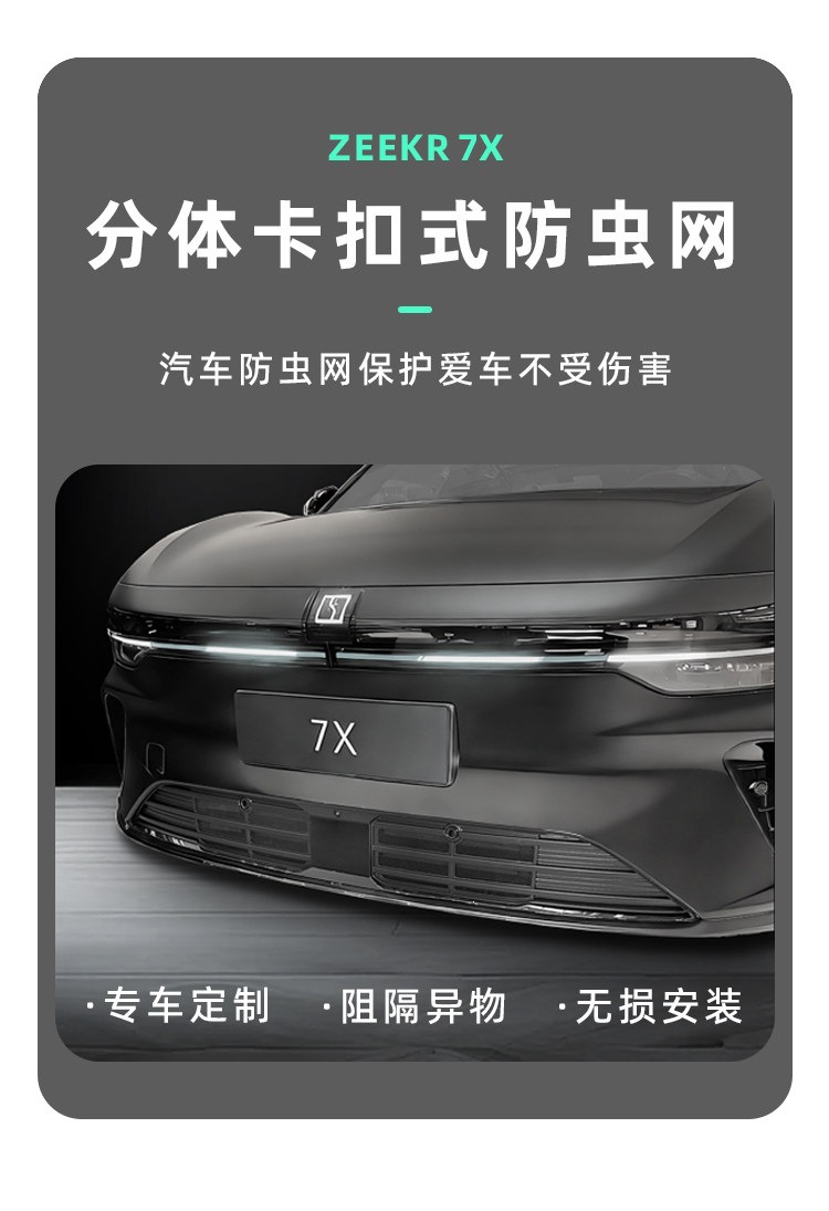 26 pieces of Zeekr 7X split-buckle insect-proof net, radiator guard, and dust-proof grille – specialized modification accessories for cars
