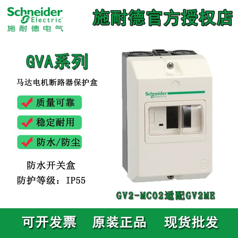 Водонепроницаемый блок выключателя двигателя Schneider GV2MC02, применимый к коробке защиты двигателя переключателя GV2