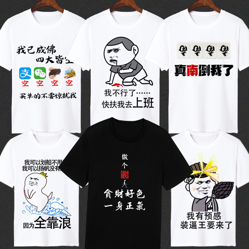 All are empty short sleeve I am too South T-shirt spoof personalized text rage expression with words clothes TikTok same style
