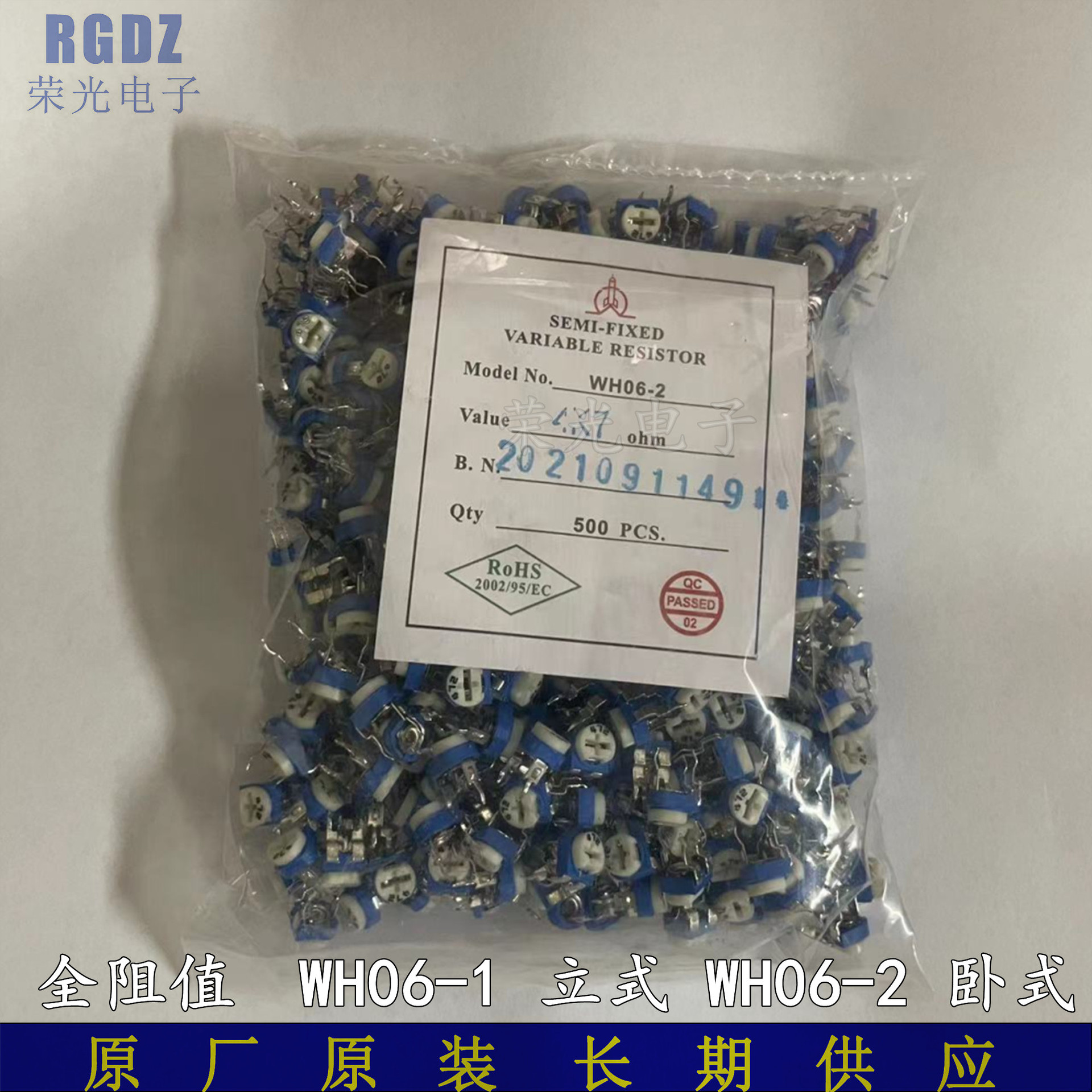 厂家直销卧式RM-065/WH06-2 阻值5K欧 502 蓝白可调电阻电位器