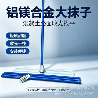 厂家现货铝镁合金大抹子加长杆手动混凝土地面大抹子收光大抹子
