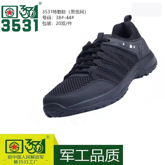 18 special service in stock wholesale 3531 Black Spring and Autumn Summer security distribution training shoes tactical mesh training running shoes
