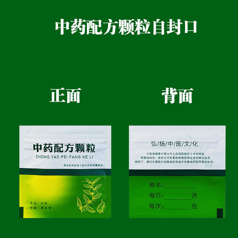 漢方薬顆粒メーカー卸売使い捨てセルフシール小型包装袋密封クリニックユニバーサル包装袋|undefined