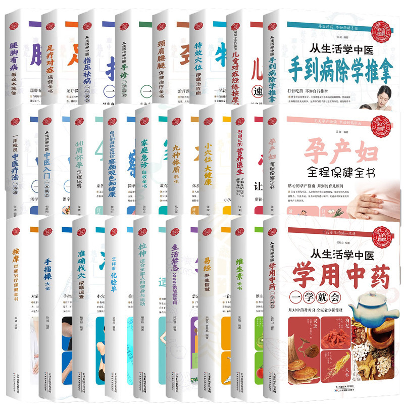 Family Chinese medicine health massage health care books 26 Chinese medicine health care books family emergency self-help book